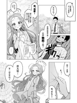 [ミライハキレイニ (ヲダエ)] ユズデエト (ブルーアーカイブ)｜柚子甜蜜会 [欶澜汉化组] [DL版]_05_akup