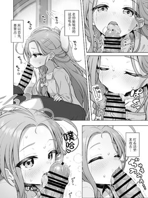 [ミライハキレイニ (ヲダエ)] ユズデエト (ブルーアーカイブ)｜柚子甜蜜会 [欶澜汉化组] [DL版]_07_clyc