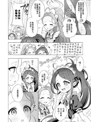 [ミライハキレイニ (ヲダエ)] ユズデエト (ブルーアーカイブ)｜柚子甜蜜会 [欶澜汉化组] [DL版]_19_khom