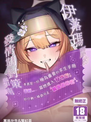 [牛蟹合戦 (蟹紅茶、塞翁が牛)] 伊落マリーの発情期対策バイブル (ブルーアーカイブ)｜伊落瑪麗的發情期對策指南 [中国翻訳] [無修正] [DL版]