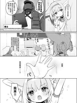 [餃子屋さん (ゆなち)] 私だってお姉さんなんですから！ (アークナイツ)｜我也是能成为姐姐的人啊 [欶澜汉化组] [DL版]_05_lagy