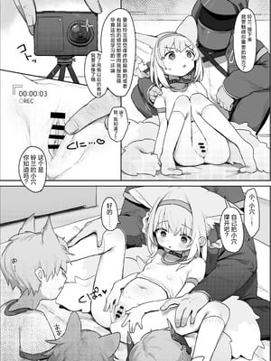 [餃子屋さん (ゆなち)] 私だってお姉さんなんですから！ (アークナイツ)｜我也是能成为姐姐的人啊 [欶澜汉化组] [DL版]_08_weue