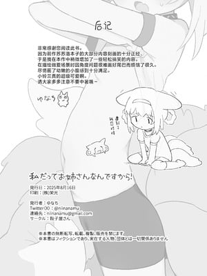 [餃子屋さん (ゆなち)] 私だってお姉さんなんですから！ (アークナイツ)｜我也是能成为姐姐的人啊 [欶澜汉化组] [DL版]_28_fqib