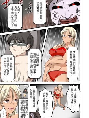 [うず企画] 射精我慢デスゲーム 〜射精したら死ぬ男vs射精させないと死ぬ女〜 [中国翻訳] [DL版]_18_pqtq