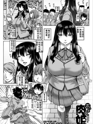[TYPE.90] ボッチ様の肉姫 [中国翻訳]_003_aqcm