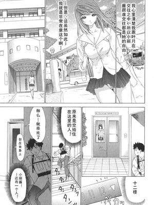[夕凪薫] 気になるルームメイト 第02巻 第九话 [cqxl自己汉化]_05_jowm
