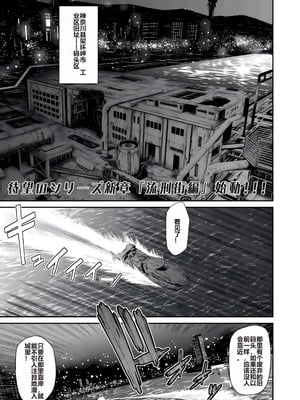 [砂川多良] P.S.C.潜入捜査官 怜子 第11話 流刑街編 [中国翻訳]