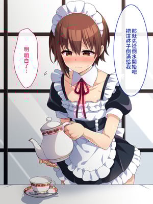 [森野屋 (森野)] メイドのバイト募集に来た男の娘が調教されてメス墜ちするまで [oo2oo个人汉化]_022_crrh