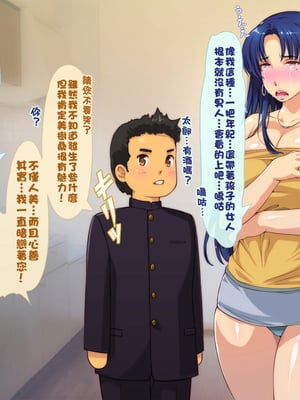 [いいなり美人 (横十輔)] 爆乳ケツでかヤンママのテキトー性事情_136_l002
