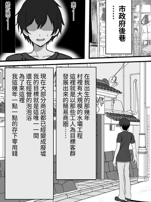 [フリテン堂] 村に一軒だけの風俗店に行ったら幼馴染の母親しかいなかったのだが｜去了村裡只有一間的風俗店，發現那裡只有青梅竹馬的母親 [中文] [hh]_007