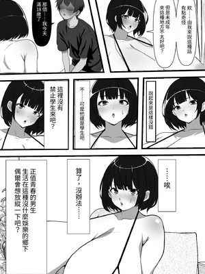 [フリテン堂] 村に一軒だけの風俗店に行ったら幼馴染の母親しかいなかったのだが｜去了村裡只有一間的風俗店，發現那裡只有青梅竹馬的母親 [中文] [hh]_013