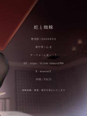 [心友っ…！ (心友)] 蛇と蜘蛛 [中国翻訳] [無修正] [DL版]_45_044