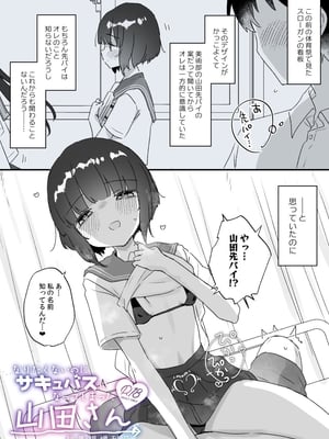 (C106) [天気輪 (甘露アメ)] なりたくないのにサキュバスになってしまった山田さん総集編 増刊号 [DL版]