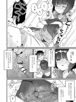 (C106) [天気輪 (甘露アメ)] なりたくないのにサキュバスになってしまった山田さん総集編 増刊号 [DL版]_004