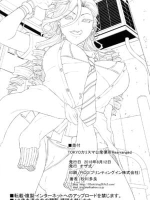 [オザ式 (砂川多良)]TOKYOカリスマ公衆便所 1~3+Rearranged特典[中国翻訳][疏碼][卡门个人汉化]_096