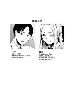 [どうしょく(オミズチヒロ)] クール系ネトゲJKと漫喫オフ会から始まるラブえっち [中国翻訳] [無修正] [DL版]_04_netogeJK_002
