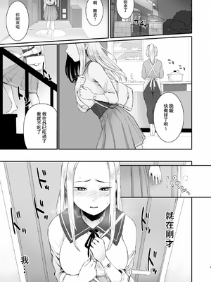 [どうしょく(オミズチヒロ)] クール系ネトゲJKと漫喫オフ会から始まるラブえっち [中国翻訳] [無修正] [DL版]_05_netogeJK_003