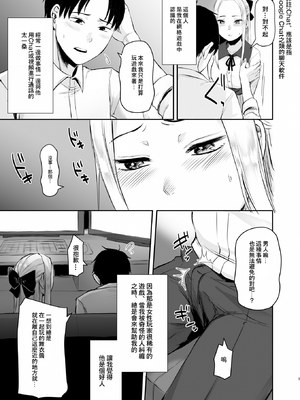 [どうしょく(オミズチヒロ)] クール系ネトゲJKと漫喫オフ会から始まるラブえっち [中国翻訳] [無修正] [DL版]_07_netogeJK_005