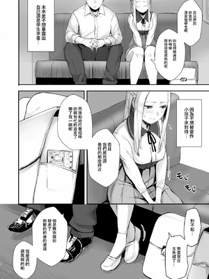 [どうしょく(オミズチヒロ)] クール系ネトゲJKと漫喫オフ会から始まるラブえっち [中国翻訳] [無修正] [DL版]_08_netogeJK_006
