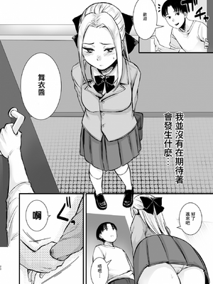 [どうしょく(オミズチヒロ)] クール系ネトゲJKと漫喫オフ会から始まるラブえっち [中国翻訳] [無修正] [DL版]_22_netogeJK_020