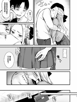 [どうしょく(オミズチヒロ)] クール系ネトゲJKと漫喫オフ会から始まるラブえっち [中国翻訳] [無修正] [DL版]_23_netogeJK_021