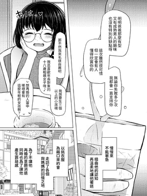[ふらふらトキシン (荒野沖)] 遺伝性疾患のリスクが無いなら実父と子作りしてもいいよね♥2｜沒有基因疾患風險的話跟親生父親生小孩也可以的吧2 [中文] [豬豬寶貝]_24