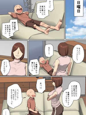 [ちょっとB専] 【短編】僕の究極の夏休み!!_19_skre