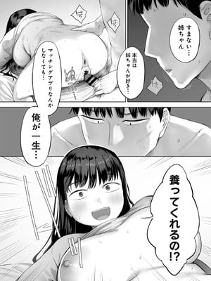 [チンジャオ娘。 (小桜クマネコ)] ドカ食い姉貴は俺の穴_58_dgyy