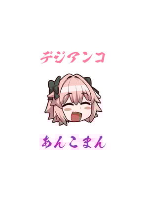 [デジアンコ (あんこまん)] 竿役アストルフォが女英霊とエッチしまくる本2 (薄モザ) (Fate／Grand Order)_32_bcrs