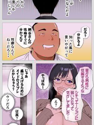 [モキュメンタル] 怖い経理の桐谷さん2_036_lvkw