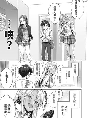 [KOYUKI屋 (Koyuki)] ギャル猫娘がうちに住み着いてなぜか毎日3P三昧になってしまう話｜辣妹貓娘住進我家不知為何每天都沉迷於3P的故事 [中国翻訳] [DL版]_05_wirk