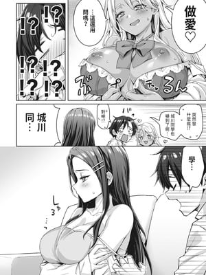 [KOYUKI屋 (Koyuki)] ギャル猫娘がうちに住み着いてなぜか毎日3P三昧になってしまう話｜辣妹貓娘住進我家不知為何每天都沉迷於3P的故事 [中国翻訳] [DL版]_08_inkl