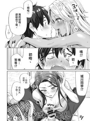 [KOYUKI屋 (Koyuki)] ギャル猫娘がうちに住み着いてなぜか毎日3P三昧になってしまう話｜辣妹貓娘住進我家不知為何每天都沉迷於3P的故事 [中国翻訳] [DL版]_12_gfuw