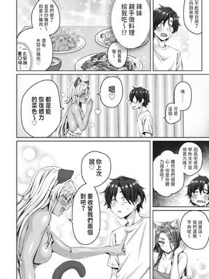 [KOYUKI屋 (Koyuki)] ギャル猫娘がうちに住み着いてなぜか毎日3P三昧になってしまう話｜辣妹貓娘住進我家不知為何每天都沉迷於3P的故事 [中国翻訳] [DL版]_66_pbse