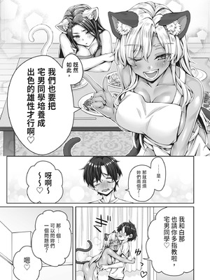 [KOYUKI屋 (Koyuki)] ギャル猫娘がうちに住み着いてなぜか毎日3P三昧になってしまう話｜辣妹貓娘住進我家不知為何每天都沉迷於3P的故事 [中国翻訳] [DL版]_67_ohjb