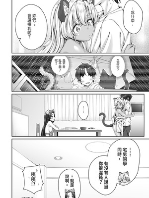[KOYUKI屋 (Koyuki)] ギャル猫娘がうちに住み着いてなぜか毎日3P三昧になってしまう話｜辣妹貓娘住進我家不知為何每天都沉迷於3P的故事 [中国翻訳] [DL版]_68_vvmw