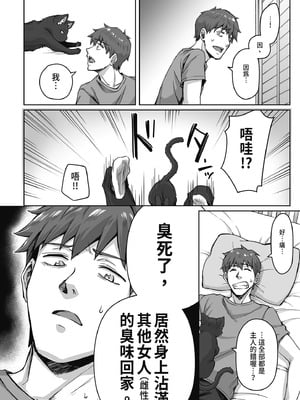 [KOYUKI屋 (koyuki、焼きトマト)] うちのヤンデレな飼い猫ちゃんにメチャクチャに搾られちゃう話｜關於我被收養的貓弄得精盡人亡的故事 [中国翻訳] [DL版]_06_wrbu