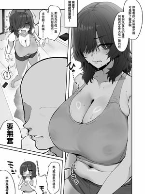 [ほたてちゃん] 田舎から上京してきた年下ガサツおさななじみ [中国翻訳]_2_cfjb