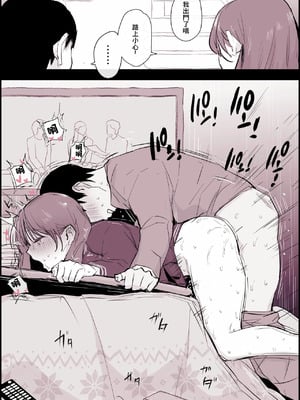 [ぽりうれたん] こたつ好きの義理きょーだい [中国翻訳]_4_hykg