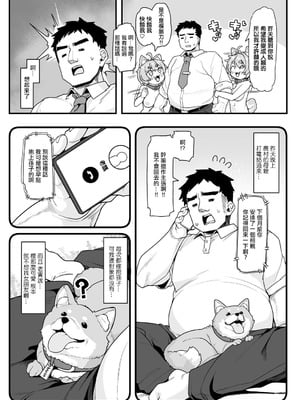 [わかるティッシュ (kanabun)] さくらとあそぼ！ 〜ちっちゃかわいい女子に変身した愛犬とわんわん交尾セラピー〜 (サイベリアplus Vol.39) [中国翻訳] [DL版]_04_gvqb