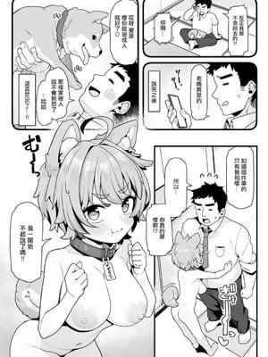 [わかるティッシュ (kanabun)] さくらとあそぼ！ 〜ちっちゃかわいい女子に変身した愛犬とわんわん交尾セラピー〜 (サイベリアplus Vol.39) [中国翻訳] [DL版]_05_scdd