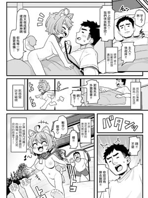 [わかるティッシュ (kanabun)] さくらとあそぼ！ 〜ちっちゃかわいい女子に変身した愛犬とわんわん交尾セラピー〜 (サイベリアplus Vol.39) [中国翻訳] [DL版]_25_kldj