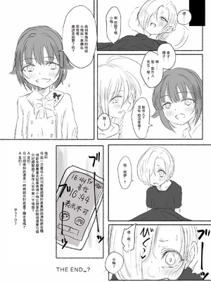 [ドクニンジンソクラテス (ゆう？ひ？)] 白坂小梅萌え袖固結び裏 (アイドルマスター シンデレラガールズ) [中国翻訳] [DL版]_17_rgvh