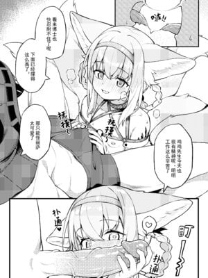 [充气薯] 独属于我的光（Arknights）[中国翻訳]_07_fila