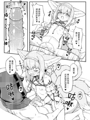 [充气薯] 独属于我的光（Arknights）[中国翻訳]_15_jjeu