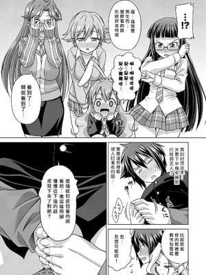 [杜若つくね] サド★部！〜S女に虐めヌかれ部♪〜｜施虐★部！〜被女S虐待榨干的社团生活♪〜 [Asuzak_Tei 个人漢化] [DL版]_020_uiel