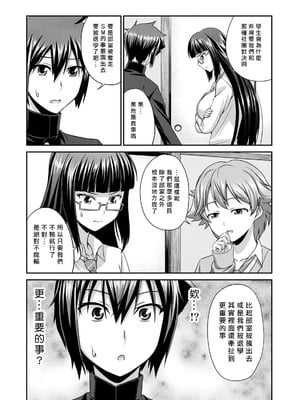 [杜若つくね] サド★部！〜S女に虐めヌかれ部♪〜｜施虐★部！〜被女S虐待榨干的社团生活♪〜 [Asuzak_Tei 个人漢化] [DL版]_058_qdxw