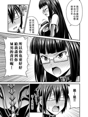 [杜若つくね] サド★部！〜S女に虐めヌかれ部♪〜｜施虐★部！〜被女S虐待榨干的社团生活♪〜 [Asuzak_Tei 个人漢化] [DL版]_066_jaei