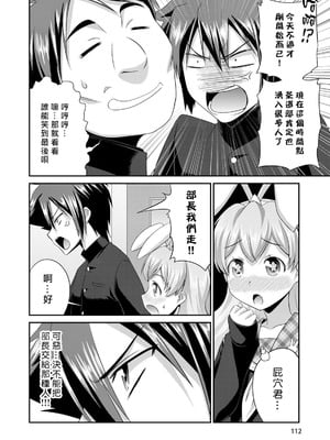 [杜若つくね] サド★部！〜S女に虐めヌかれ部♪〜｜施虐★部！〜被女S虐待榨干的社团生活♪〜 [Asuzak_Tei 个人漢化] [DL版]_113_owjw