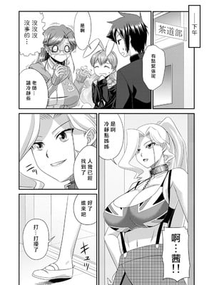 [杜若つくね] サド★部！〜S女に虐めヌかれ部♪〜｜施虐★部！〜被女S虐待榨干的社团生活♪〜 [Asuzak_Tei 个人漢化] [DL版]_114_iays
